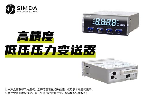 High-Precision Low-Pressure Transmitter