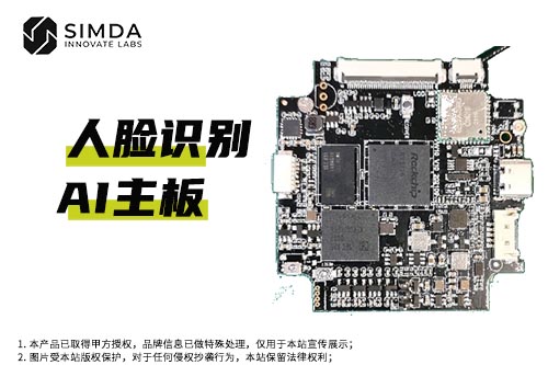 Face Recognition AI Board