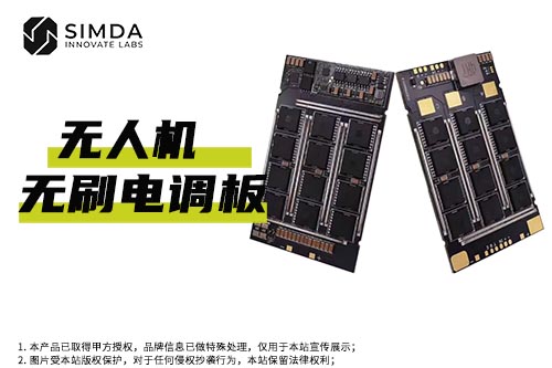 无人机无刷电调板